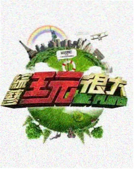万仙来朝影视化改编